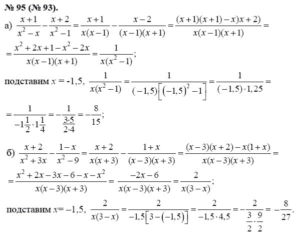 Ответ к задаче № 95 (93) - Ю.Н. Макарычев, гдз по алгебре 8 класс